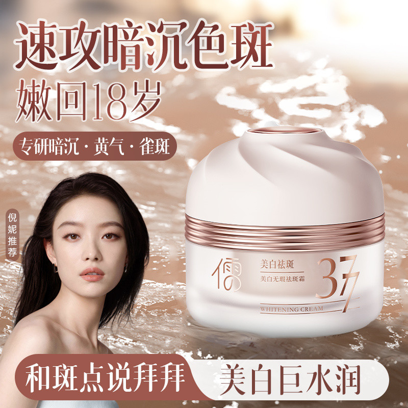 ครีมฟอกสีผิว ขาวใส รักษาสิว Ruyi 377 ครีมฟอกสีและกำจัดฝ้า กำจัดจุดด่างดำ กำจัดเมลานิน คลอสมา ปรับสีผ