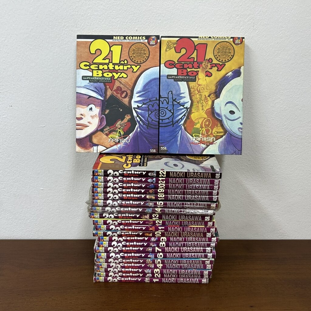 [MANGA] 20th Century Boys เล่ม 1-22 จบ ขาด 16 17 +21st Century Boys เล่ม 1-2 จบ ... นาโอกิ อุราซาว่า