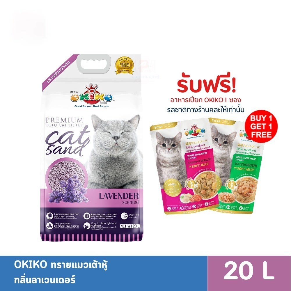 แถมอาหารเปียก 1 ซอง OKIKO TOFU โอกิโกะ ทรายแมวเต้าหู้ ขนาด 20 ลิตร