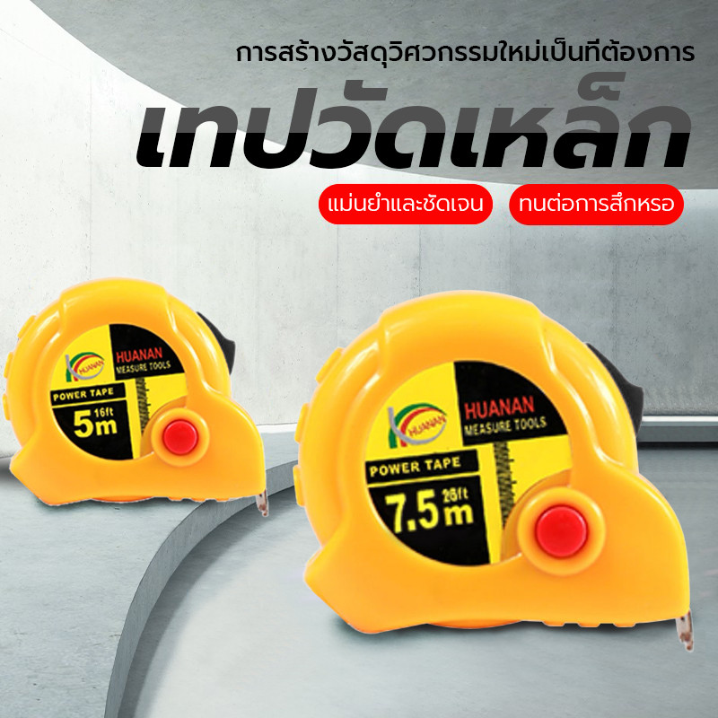 ตลับเมตร 3/5เมตร ตลับเมตรพกพา สายวัดระยะ เลขชัดเจน ป้องกันบาดมือ