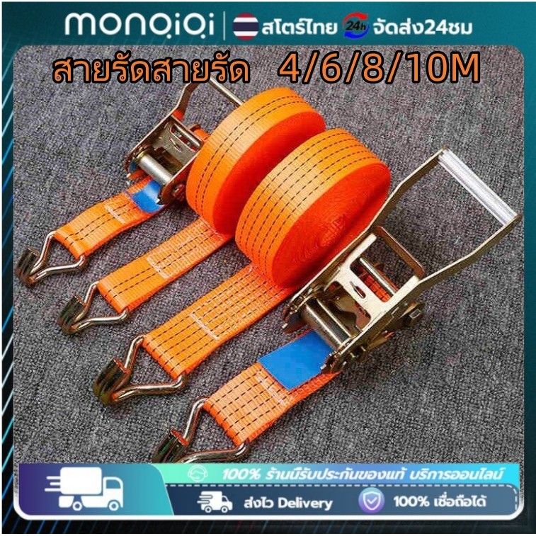 Monqiqi สายรัด ก๊อกแก๊ก สายรัดของ สายรัดก๊อกแก๊ก เชือกรัดของ หัวล็อคอย่างดี แน่นมาก 4cm/5cm ​*ยาว​4/6/8/1​0เมตร