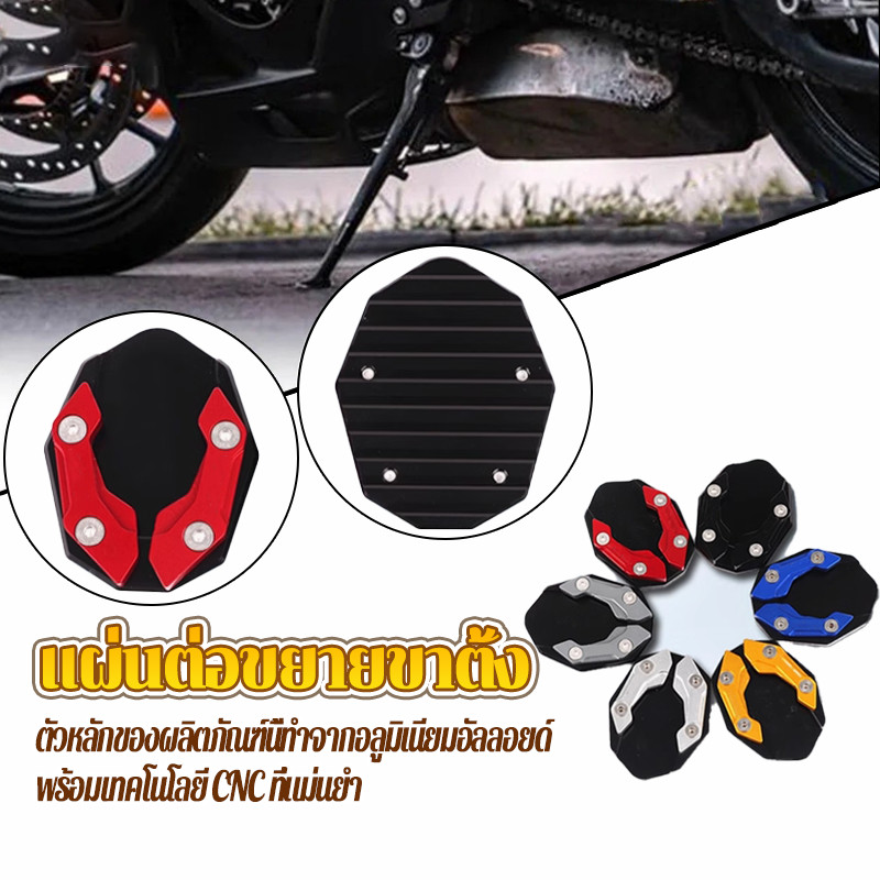 แผ่นรองขาตั้ง แผ่นต่อขยายขาตั้ง แดง ดำ น้ำเงิน ทอง เงิน มี 5 สีให้เลือก 1 ชิ้น  ใช้งานง่ายทั้งการตกแต่งและการป้องกัน