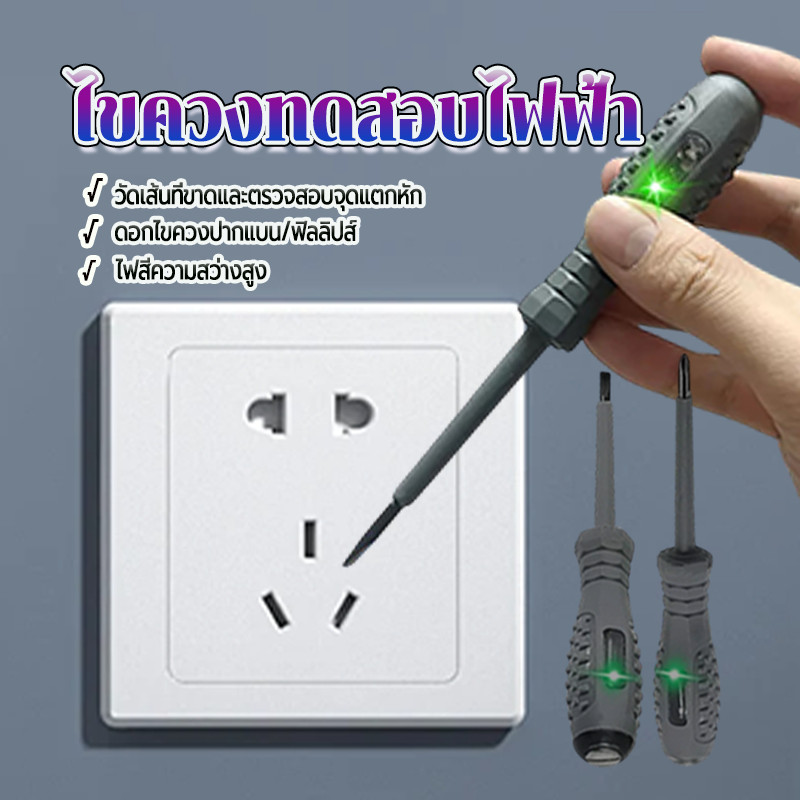 ​ไขควงทดสอบไฟฟ้า ไขควังวัดไฟ อเนกประสงค์ แบบไม่สัมผัส ทนทาน วัดแรงดันแม่นยำ หนึ่งคำ/ ข้าม ซ่อมบ้าน ปลอดภัย