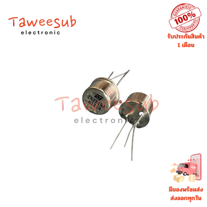 2N2219A แท้ Transistor-NPN 800MA 60V-TO-39 (ราคาต่อชิ้น)