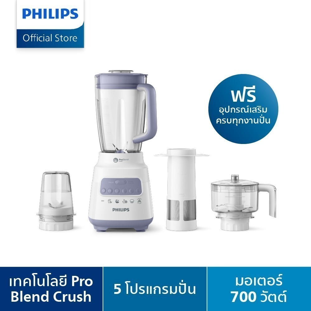 Philips HR2223 เครื่องปั่น Blender 2L ProBlend - 40% Finer, Ice Crushing, 2x Faster 700w รับประกัน 2