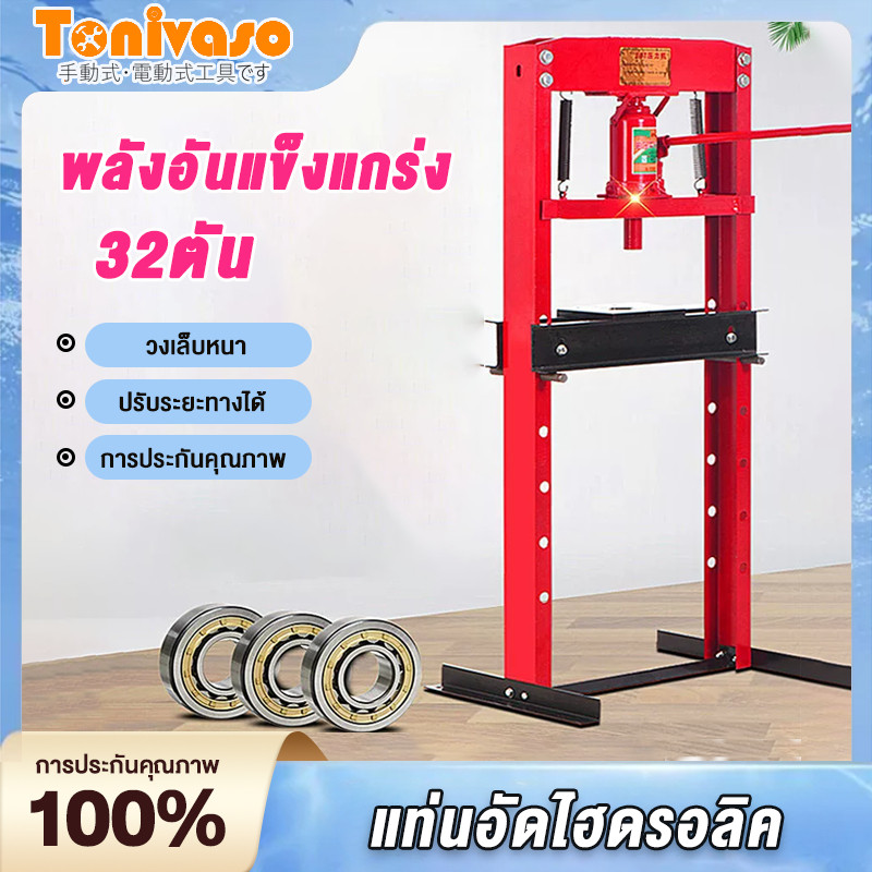 ✨สปอตกรุงเทพ✨แท่นอัดไฮดรอลิค 6/12/20ตัน hydraulic press 6ton