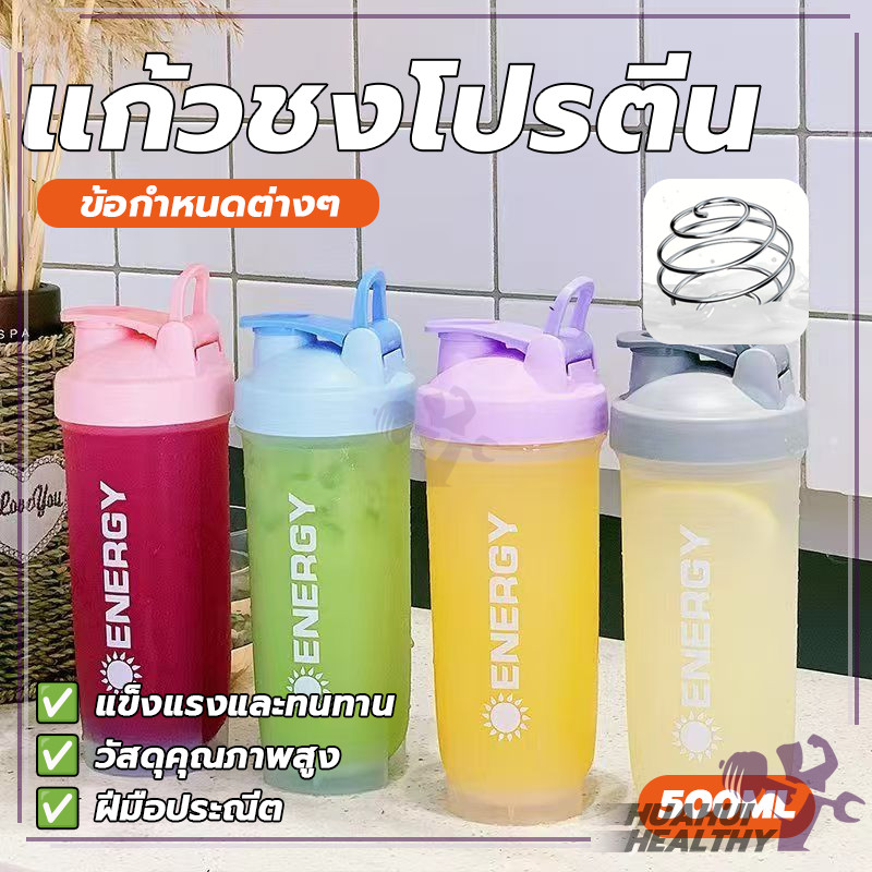 แก้วเชค  กระบอกเชคโปรตีน กระบอกโปรตี 500ml ดีปิดผนึกฝา วัสดุความปลอดภัย สำหรับชงเครื่องดื่ม เวย์ โปรตีน