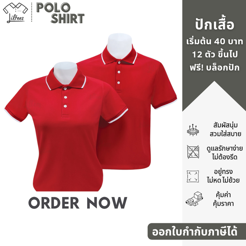 เสื้อโปโลสีแดง คอปก แขนสั้น ขลิบขาวริมปก เสื้อโปโล เสื้อคอปก เสื้อโปโลแขนสั้น สีแดง LRD03