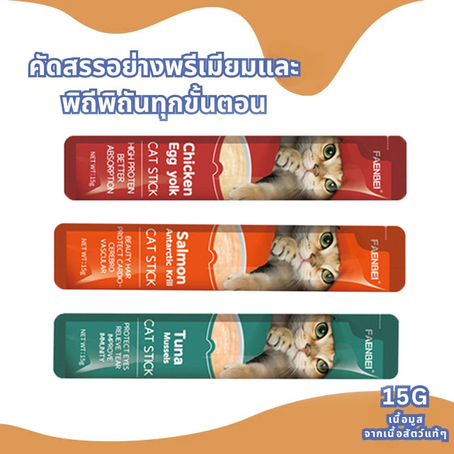 อาห ารแมว ขนมแมวเลีย 15กรัม มีคละ 3 รสชาติ - รูปที่ 5