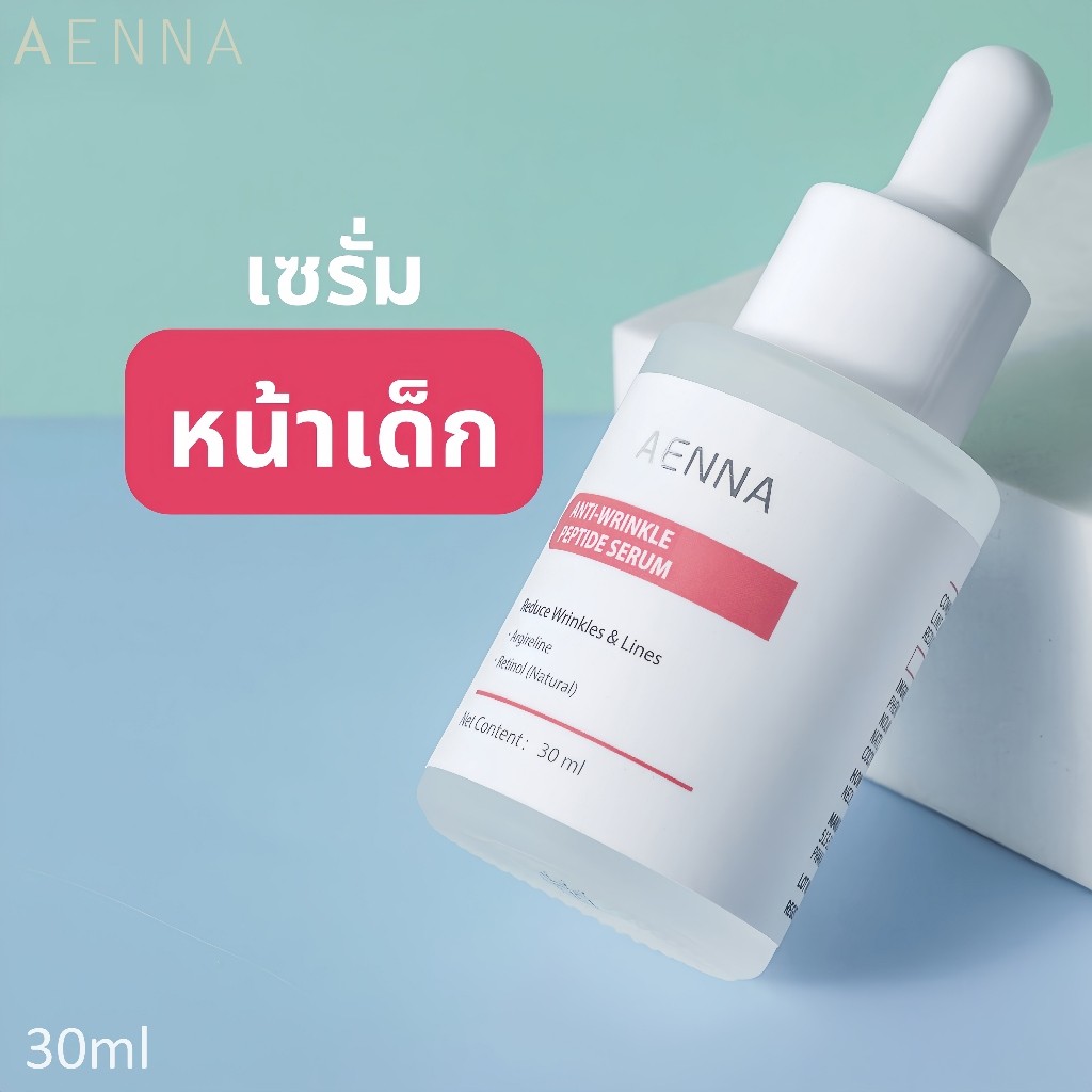 AENNA เซรั่มหน้าเด็ก คืนความอ่อนเยาว์ให้ริ้วรอยดูจางลง AENNA ANTI-WRINKLE PEPTIDE SERUM