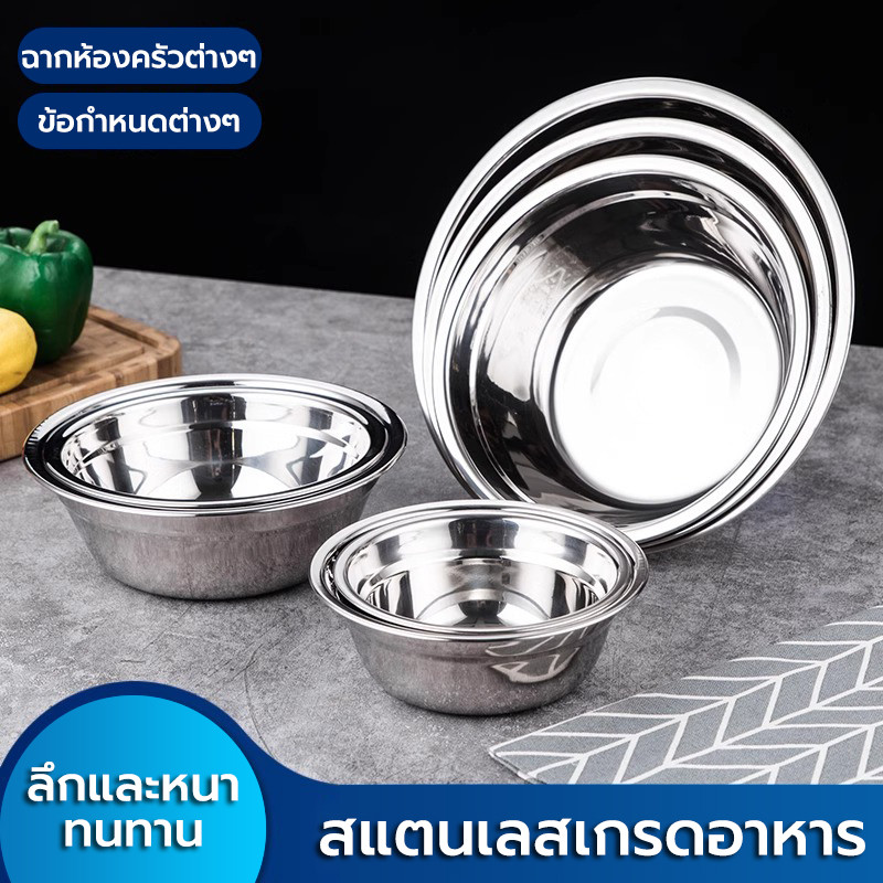 20-40cm กะละมังสูง ชามไหญ่ สแตนเลส ชามผสมแป้ง อย่างดี ไม่ขึ้นสนิม ทนทานต่อการใช้งาน