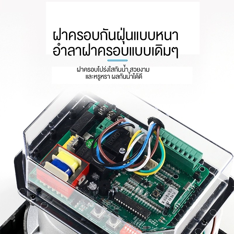 มอเตอร์ประตูรีโมท 370W มอเตอร์ประตูรีโมท AC 1000KG อุปกรณ์ครบชุด เครื่องตรวจจับอินฟราเรด กันหนีบ สามารถเชื่อมต่อกับ wifi