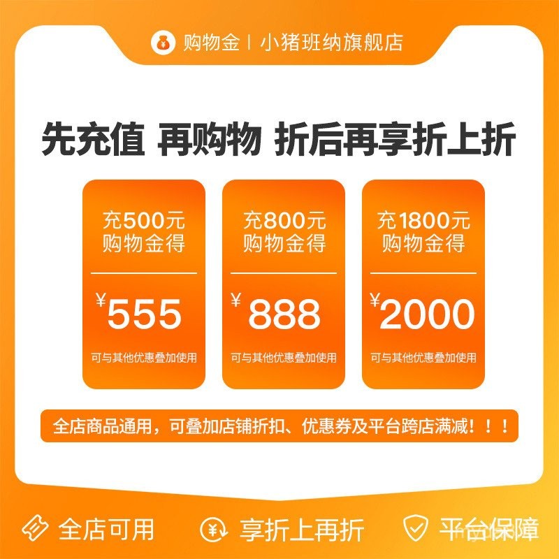 [พิเศษสด] เครดิตช้อปปิ้ง Peppa Pig: ใช้จ่าย 400 รับ 20 หยวน / ใช้จ่าย 500 รับ 55 หยวน