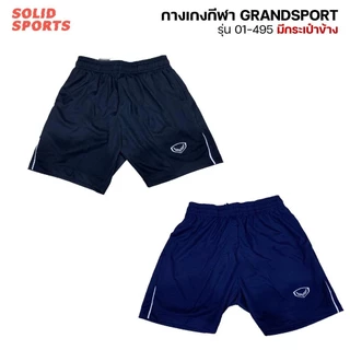 กางเกงฟุตบอล มีกระเป๋าข้าง Grand Sport [ 01495 ] กางเกงกีฬา ขาสั้น แกรนด์สปอร์ต ของแท้ พร้อมส่ง ออกกำลังกาย เสื้อผ้า