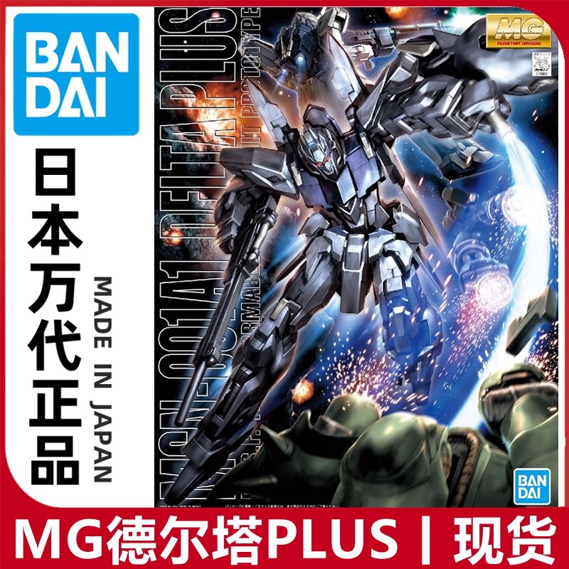 ชุดโมเดล Bandai MG 1/100 Delta Plus Gundam ของแท้ในสต็อก