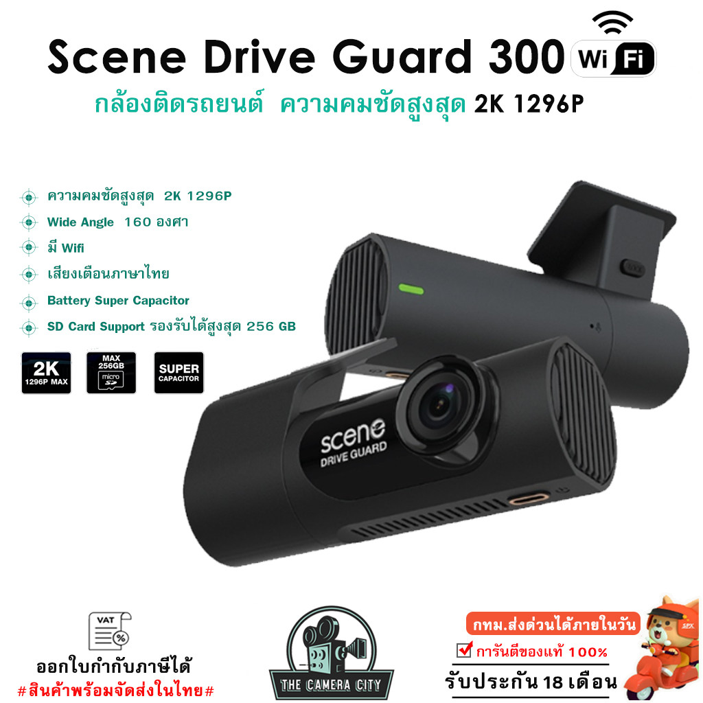 Scene Drive Guard 300 กล้องติดรถยนต์  ความคมชัดสูงสุด 2K 1296P รับประกันศูนย์ไทย 18  เดือน