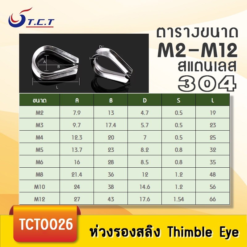 NL-ห่วงหัวใจ รองลวดสลิง กันสลิงแตก สแตนเลส 304 M2-M12 ราคาต่อชิ้น ราคา ถูกที่สุด โปรบีเคเค แกลเลอรีภาพที่ 7