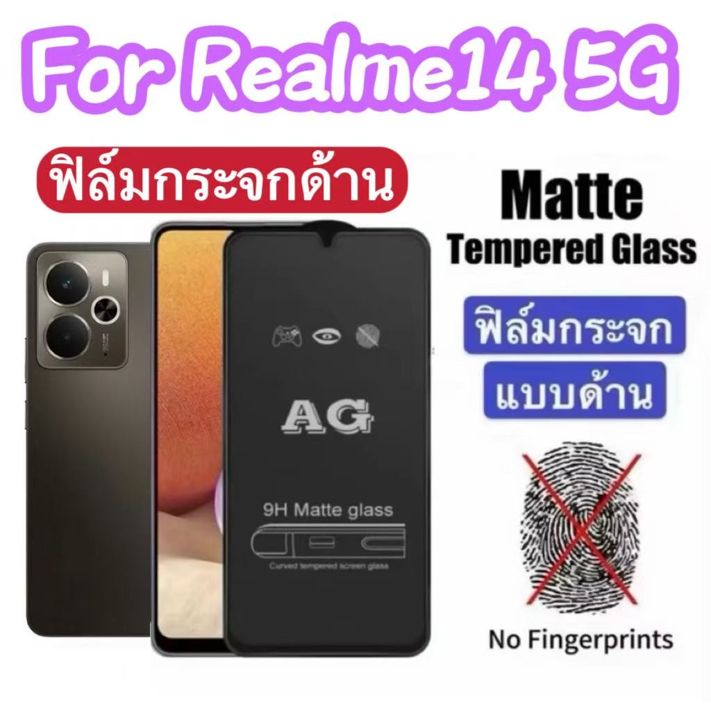 ฟิล์มด้าน สำหรับ Realme14 5G/Realme14x /C75X/C75x/C75 ฟิล์มเต็มจอกันกระแทก MATTE GLASS