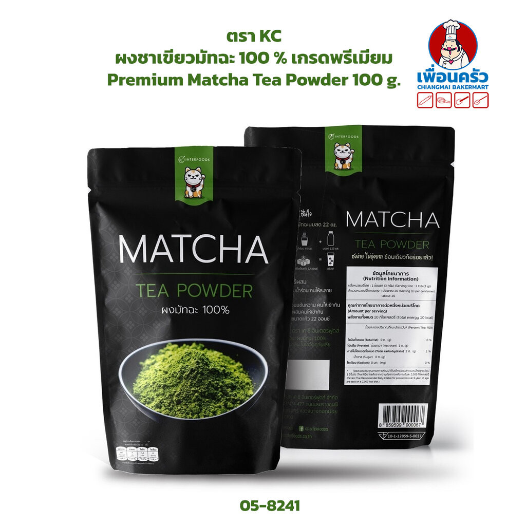 ผงชาเขียวมัทฉะ 100 % เกรดพรีเมียม ตรา KC Premium Matcha Tea Powder 100 g. (05-8241)