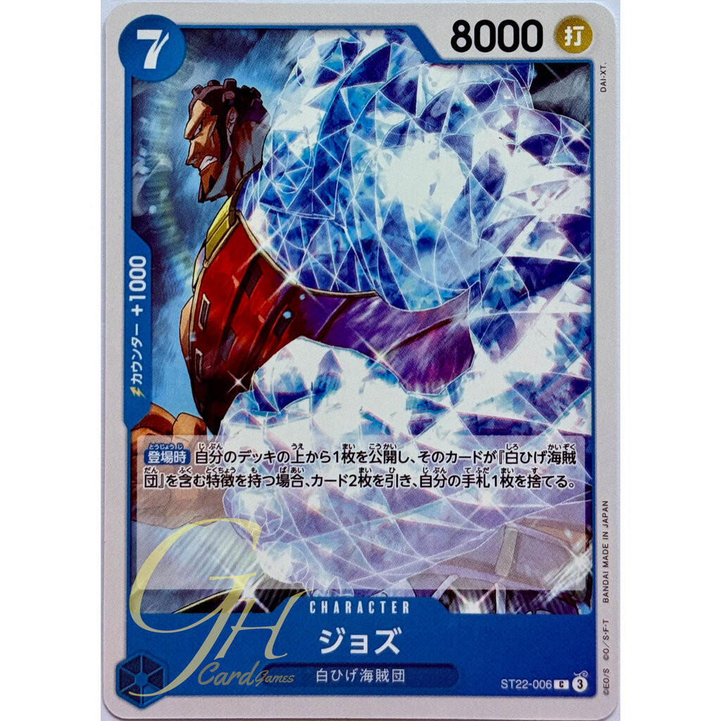 One Piece Card Game [ST22-006] Jozu (Common)