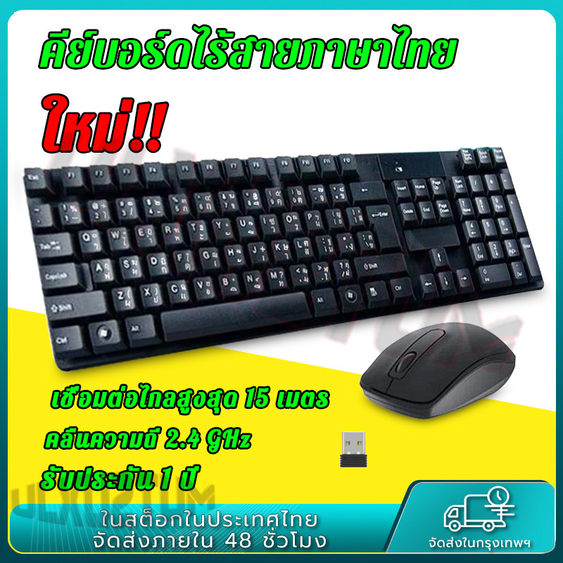 ชุดคีบอร์ดเมาส์ไร้สาย Wireless keyboard mouse set รุ่น TJ-808 สินค้ารับประกัน 1 ปี