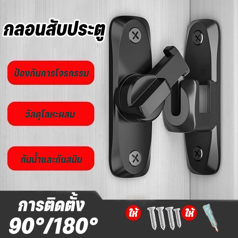 กลอนสับประตู กลอนสับบานเลื่อน บานเลื่อน สแตนเลสแท้ แบบไม่ต้องเจาะ กันขโมยป้องกันการงัดแงะ ทนทานรับน้ำหนักดี