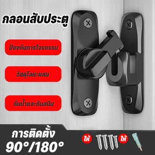กลอนสับประตู กลอนสับบานเลื่อน บานเลื่อน สแตนเลสแท้ แบบไม่ต้องเจาะ กันขโมยป้องกันการงัดแงะ ทนทานรับน้ำหนักดี