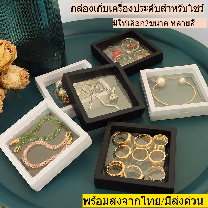 กล่องเก็บเครื่องประดับ กล่องเก็บสร้อยคอ กรอบใส่เหรียญ กรอบใส่โชว์ มีขาตั้ง ป้องกันฝุ่น สีโปร่งใส หลายขนาด พร้อมส่งจากไทย