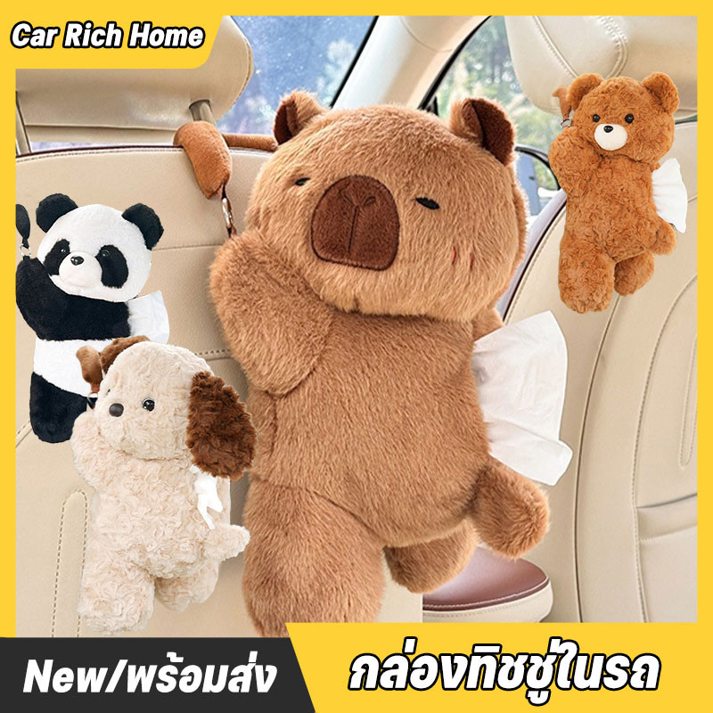 กล่องทิชชู่ในรถ กล่องใส่ทิชชู่ ที่ใส่ทิชชู่ในรถ รูปร่างสัตว์ รูปแบบการ์ตูน อ่อนนุ่ม น่ารัก