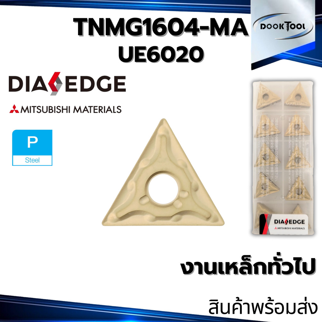 มีดกลึง TNMG160404/08-MA UE6020 ยี่ห้อ MITSUBISHI ของแท้ 100%