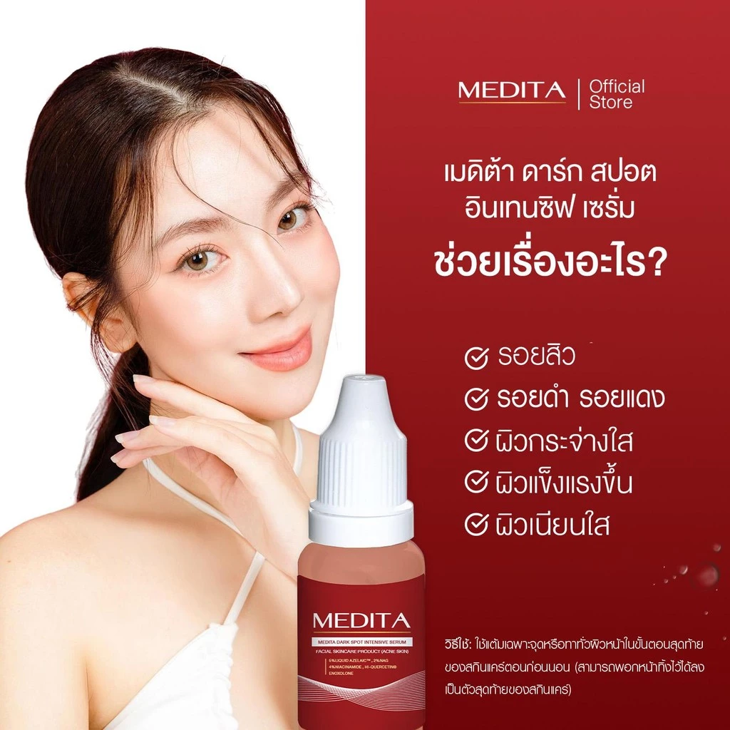MEDITA DARK SPOT INTENSIVE SERUM 10 ml 2 หลอด thumbnail 9