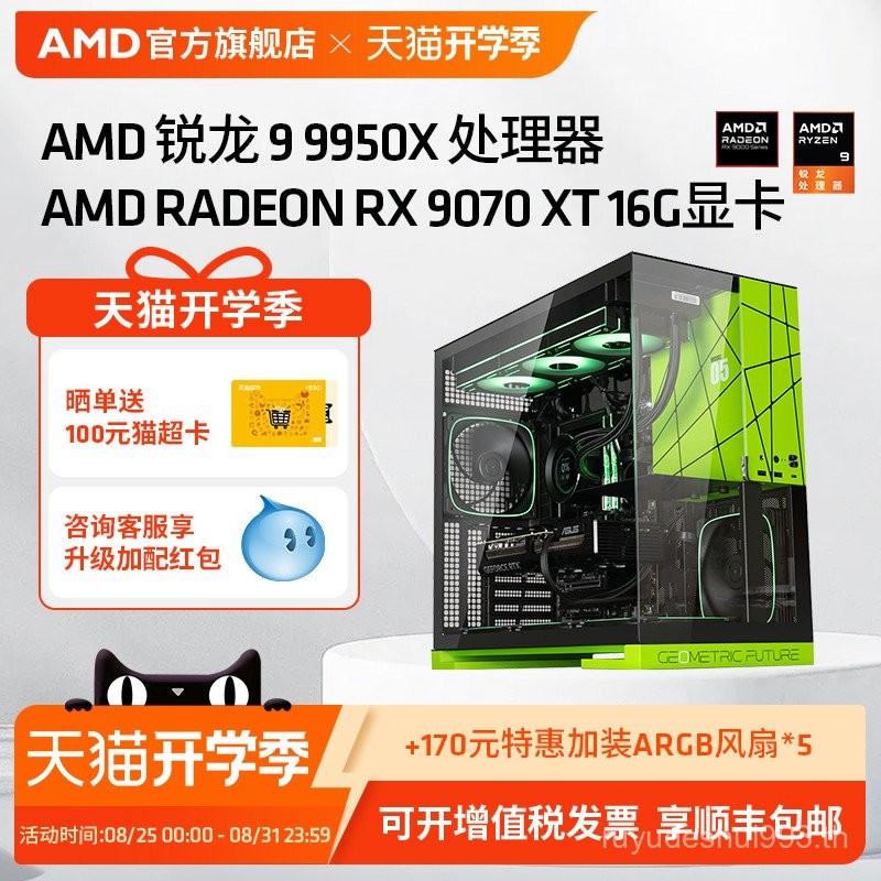 AMD Sharp Dragon 9000 Series R9 9950X/RX9070XT/RTX5070TI/5080 16Gโฮสต์ 4Kเกมกินไก่DIYเครื่องประกอบเก