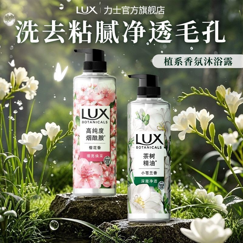 力士植萃香氛小苍兰沐浴露官方香味持久学生男女士宿舍家庭装Lux Plant Extract Fragrance Freesia Shower Gel Official Fragrance2025082
