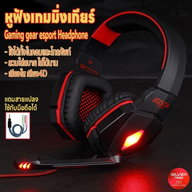 หูฟังเกมมิ่งเกียร์ หูฟังคอมพิวเตอร์ แสงไฟLED ลดเสียงรบกวนเสียง4D ใช่งานกับคอมพิวเตอร์ แบบครอบหู แถมสายต่อมือถือ