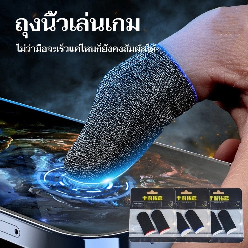 COZII ถุงนิ้วเล่นเกม 1 คู่ คาร์บอนไฟเบอร์ระดับพรีเมียม กันเหงื่อ ทัชลื่น ระบายอากาศ สําหรับเล่นเกมมือถือ