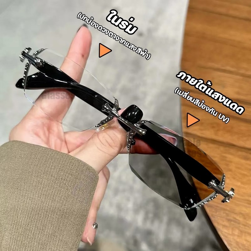 แว่นสายตาสั้น แว่นกรองแสง ฟ้า แท้ ไร้กรอบ เลนส์ออโต้ ออกแดดเปลี่ยนสี กันรังสี Super Auto Lens กันUV99% แฟชั่น unisex สินค้า