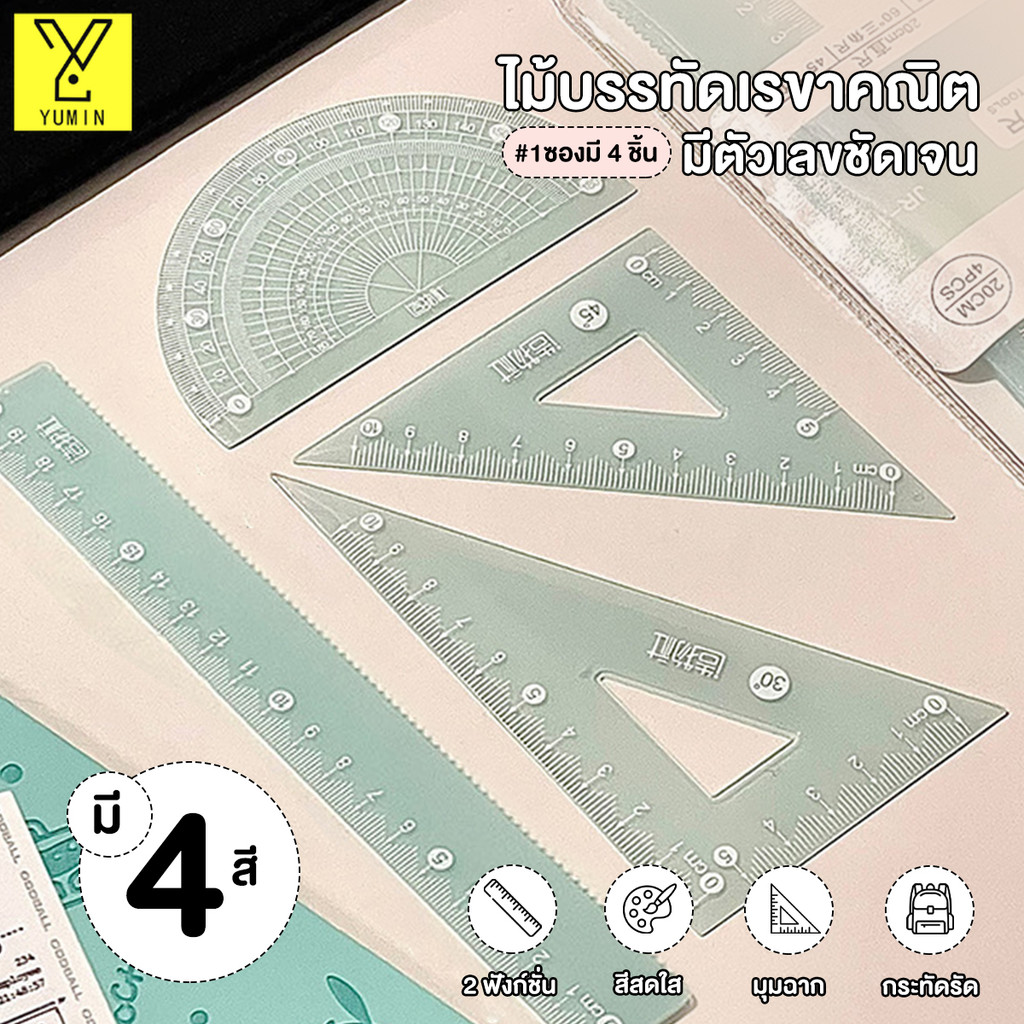 เซต 4 ชิ้น ไม้บรรทัดขนาดพกพา ชุดเรขาคณิต ชุดเรขาคณิตถุง ครึ่งวงกลม ไม้บรรทัด ไม้โค้ง  นักเรียน เครื่องมือวัด
