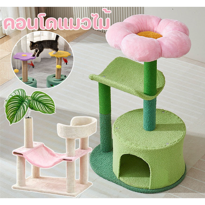 😻COD🌸คอนโดกำมะหยี่และคอนโดไม้ คอนโดแมว คอนโดแมวไม้ เสาลับเล็บแมวได้ เหมาะสำหรับแมวหลายตัว สะดวกสบายและนุ่มนวล