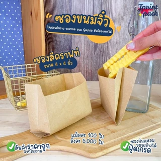 ซองขนมจิ๋ว ขนาด 4x4นิ้ว ก้นแหลม ขยายข้างได้ (แพ็กละ 100ใบ)
