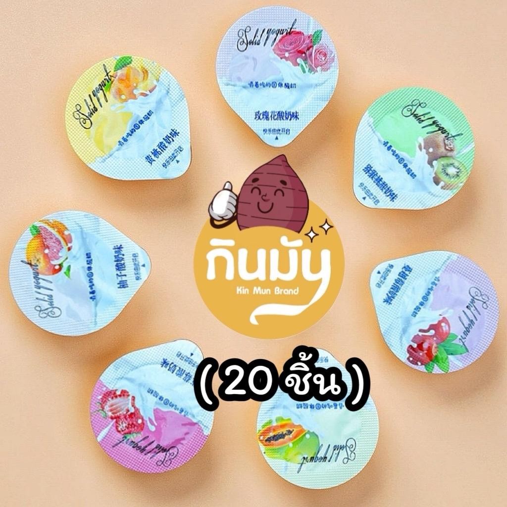 (ตรงปก)￼{20 ชิ้น } ขนมชีสนมวัวมองโกเลีย คละรสชาติ