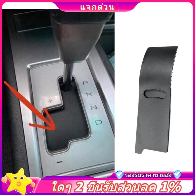 MITSUBISHI ในสต็อก-สําหรับmitsubishi Montero 2008-2015 Triton L200 Shifter Slider Pajero Sport Shift Lever Slider Shift Cover 2420A043