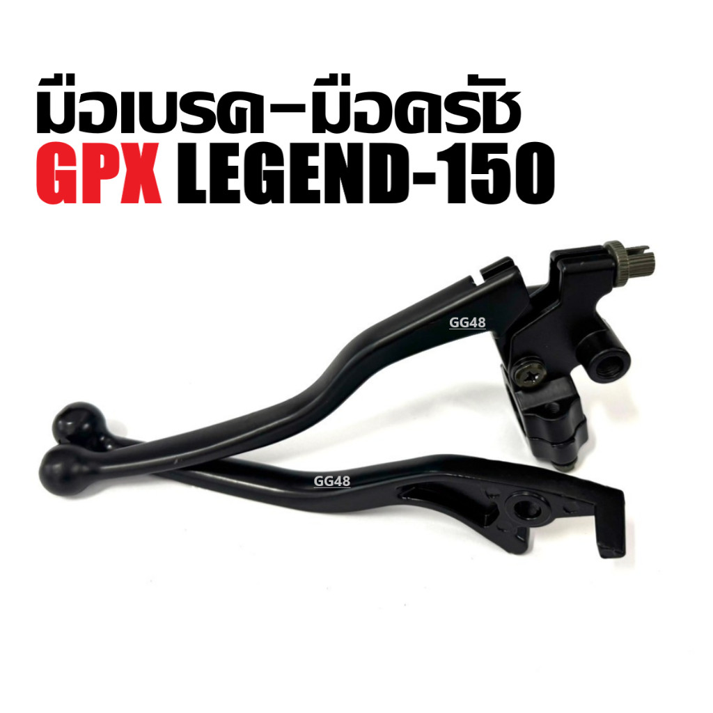 มือเบรค มือครัช เดิม GPX LEGEND150 จีพีเอ็กซ์ ลีเจ้นท์150 มือเบรค+มือครัช ราคาต่อคู่ ก้านเบรค ราคา ถูกที่สุด ดีลบีเคเค แกลเลอรีภาพที่ 6