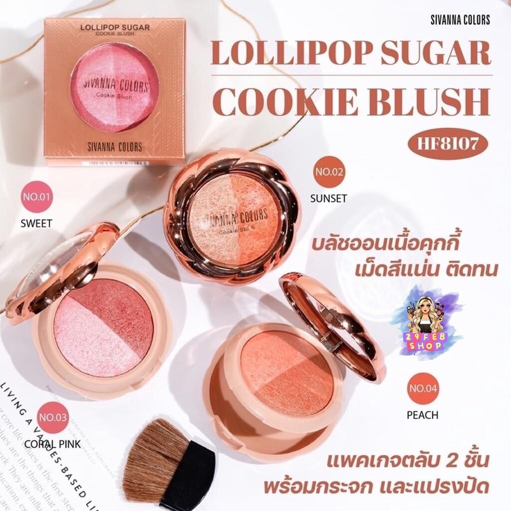 Sivanna Lollipop Sugar Cookie Blush HF8107 บลัชออน ลอลลี่ป๊อป 6กรัม ปัดแก้ม 💓