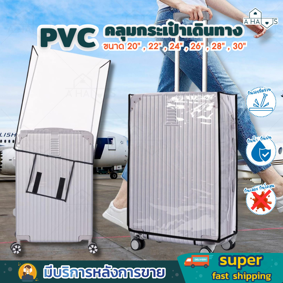 A HAUS ผ้าคลุมกระเป๋าเดินทาง พลาสติกคลุมกระเป๋าเดินทาง PVC cover luggage คลุมกระเป๋าเดินทาง waterproof bag กันน้ำ