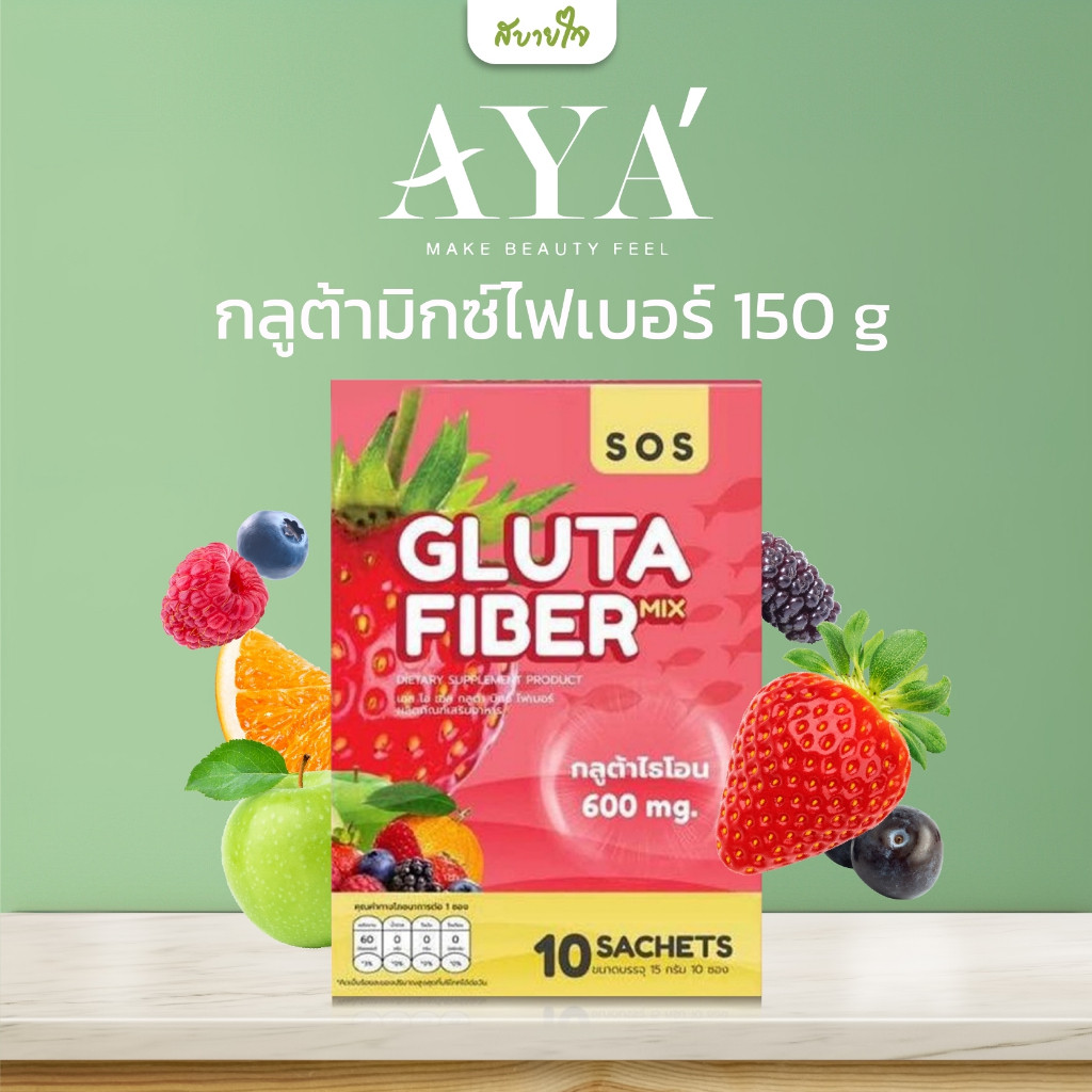 SOS กลูต้ามิกซ์ไฟเบอร์ AYA Gluta Mix Fiber  10 ซอง