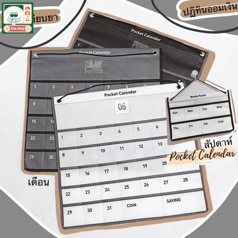 ปฏิทินออมเงิน วัสดุผ้าใบ 44×42 นำไปแขวนได้ ติดผนัง สามารถจัดเก็บสินค้าได้ ใส่ได้ทั้งเหรียญแบงค์และกระดาษโน้ต
