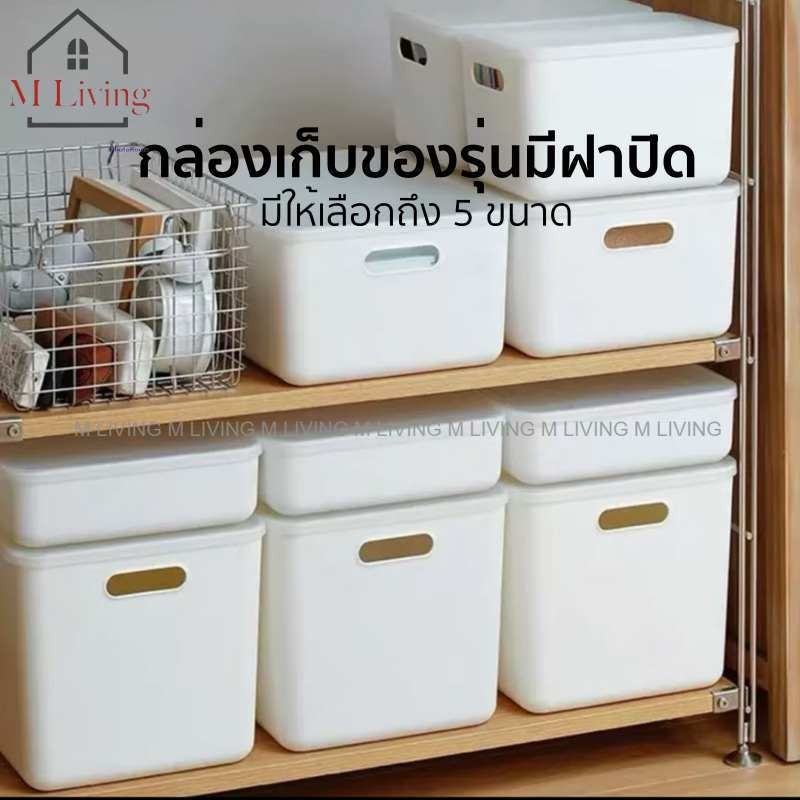 M LIVING กล่องเก็บของ พลาสติก พร้อมฝาปิด วางซ้อนได้หลายชั้น 1014