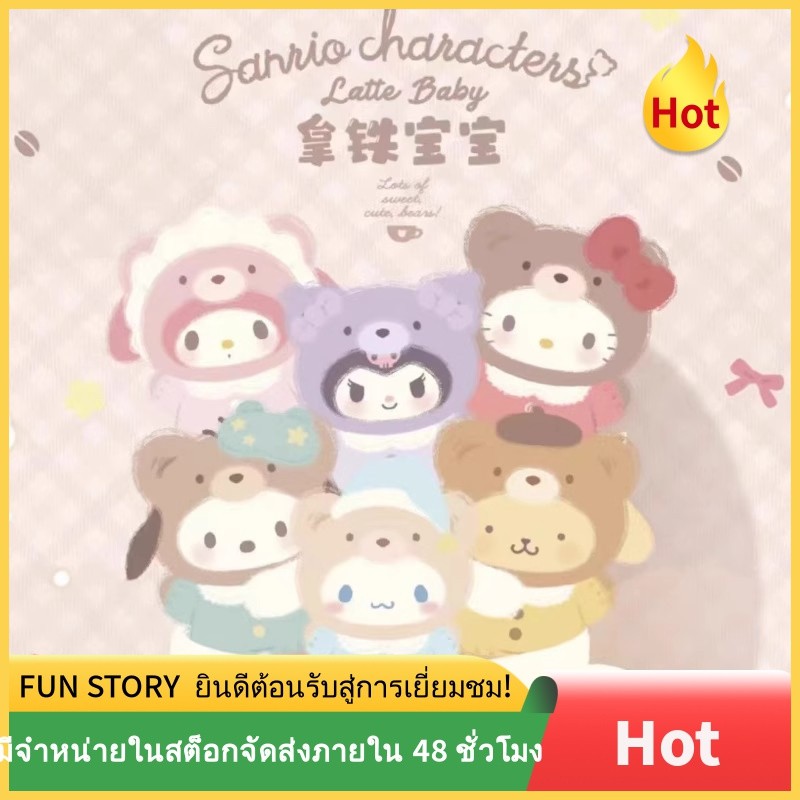 Toptoy Sanrio Family Character Latte Series 6 กล่องตาบอดทั้งชุดตุ๊กตาน่ารัก PVC พวงกุญแจจี้