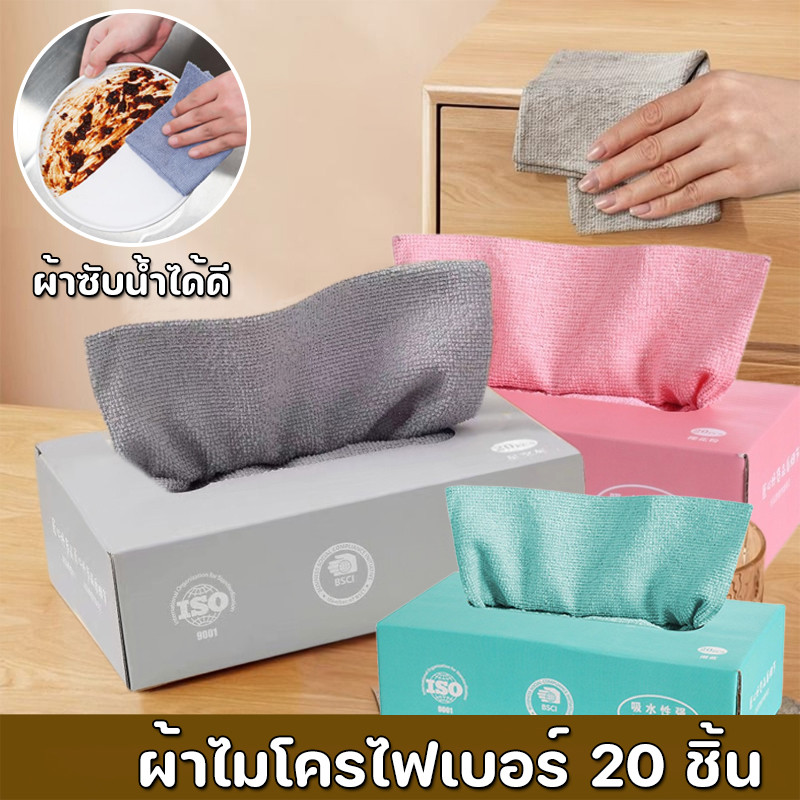 พร้อมแล้ว🌟ผ้าไมโครไฟเบอร์ ผ้าเช็ดครัว ผ้าซับน้ํา ผ้าเช็ดจาน  20 ชิ้น ผ้าซับน้ำได้ดี สำหรับใช้ในครัว ผ้าเช็ดปากบน