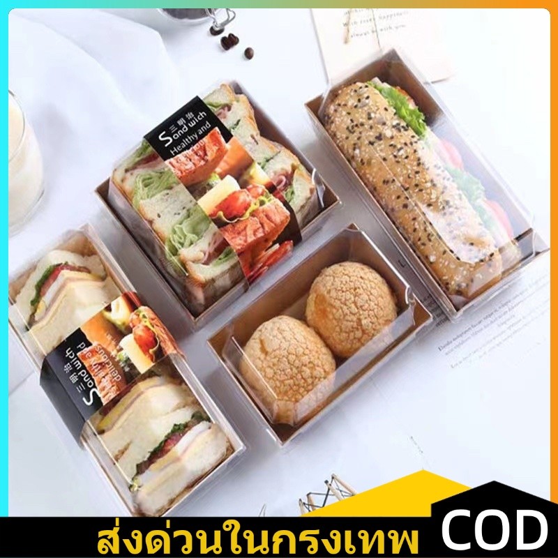 โค้ดส่งฟรี กล่องเค้ก แพค 50ใบ 2สี(ขาว / น้ำตาล) ฝา พลาสติก PET กล่องเค้ก พลาสติก ใส่แซนวิช ขนมอาหารว่าง